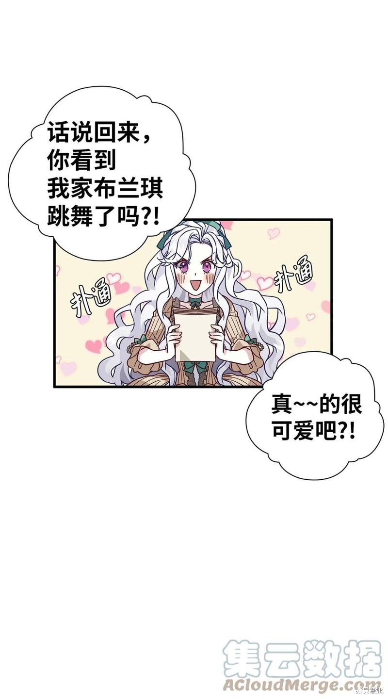 《虽然是继母但是女儿太可爱了》漫画最新章节第29话免费下拉式在线观看章节第【10】张图片