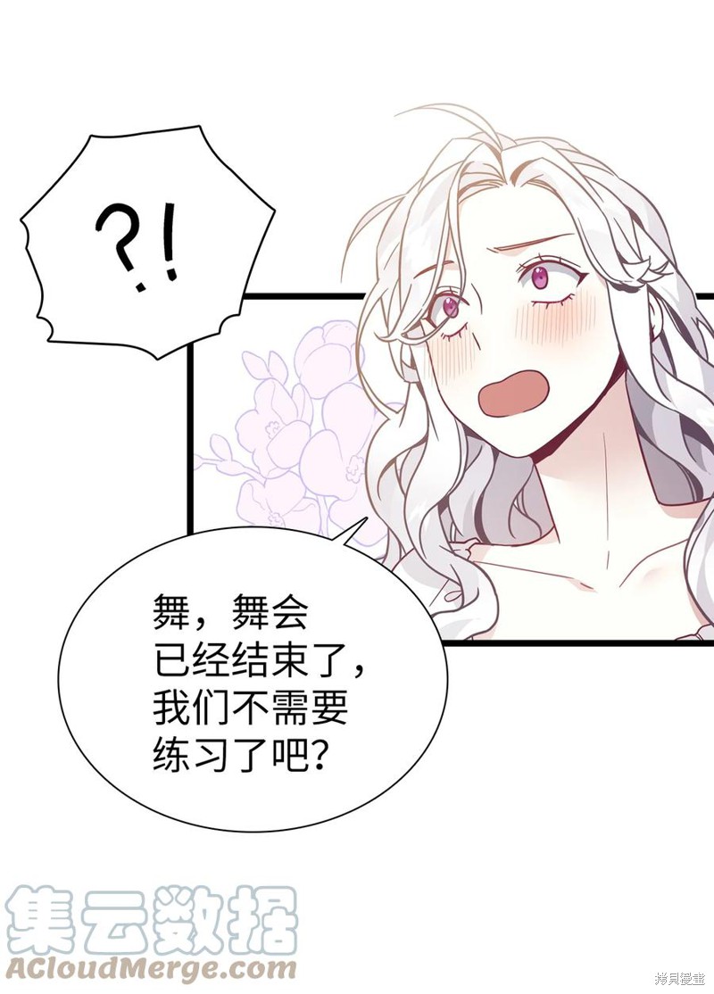 《虽然是继母但是女儿太可爱了》漫画最新章节第40话免费下拉式在线观看章节第【57】张图片