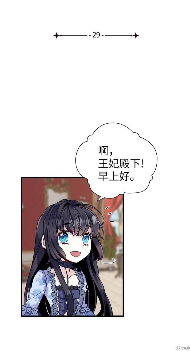 《虽然是继母但是女儿太可爱了》漫画最新章节第29话免费下拉式在线观看章节第【18】张图片