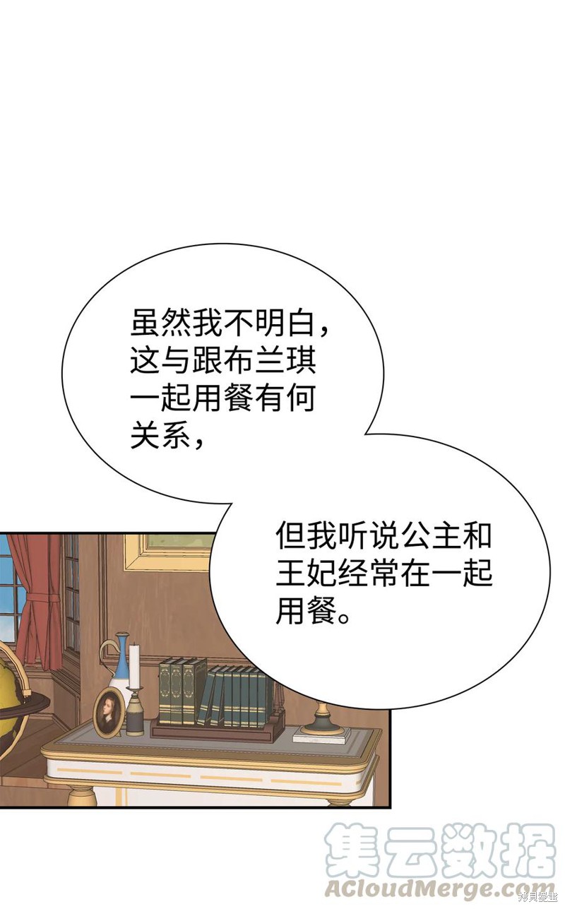 《虽然是继母但是女儿太可爱了》漫画最新章节第18话免费下拉式在线观看章节第【38】张图片