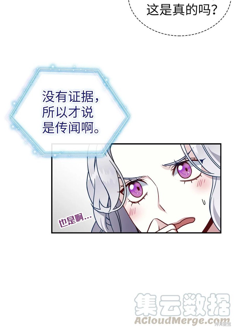 《虽然是继母但是女儿太可爱了》漫画最新章节第20话免费下拉式在线观看章节第【20】张图片