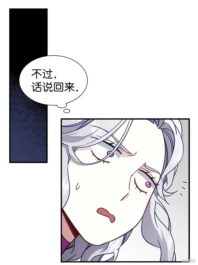 《虽然是继母但是女儿太可爱了》漫画最新章节第21话免费下拉式在线观看章节第【53】张图片