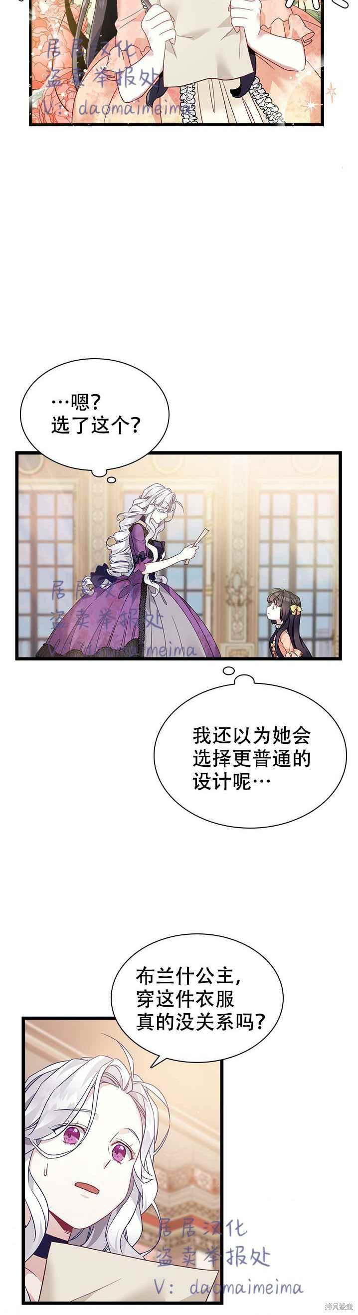 《虽然是继母但是女儿太可爱了》漫画最新章节第35话免费下拉式在线观看章节第【2】张图片