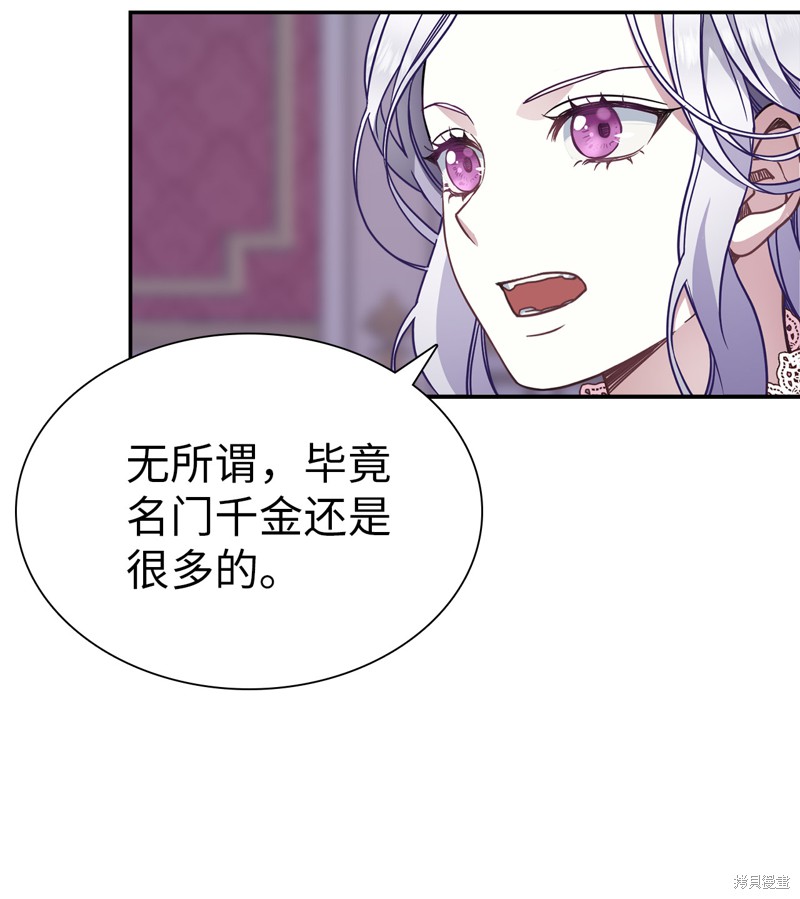 《虽然是继母但是女儿太可爱了》漫画最新章节第9话免费下拉式在线观看章节第【48】张图片