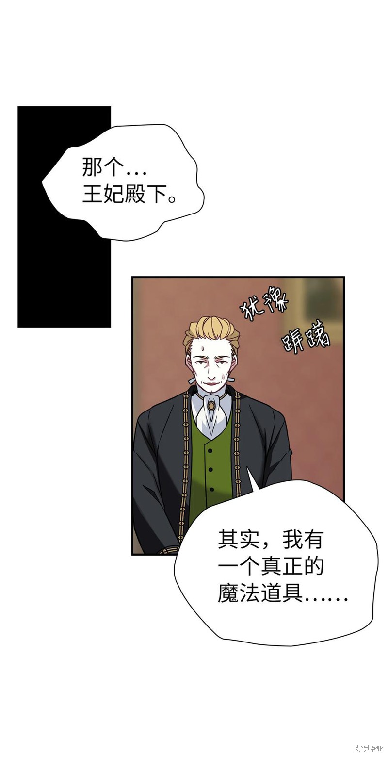 《虽然是继母但是女儿太可爱了》漫画最新章节第11话免费下拉式在线观看章节第【51】张图片