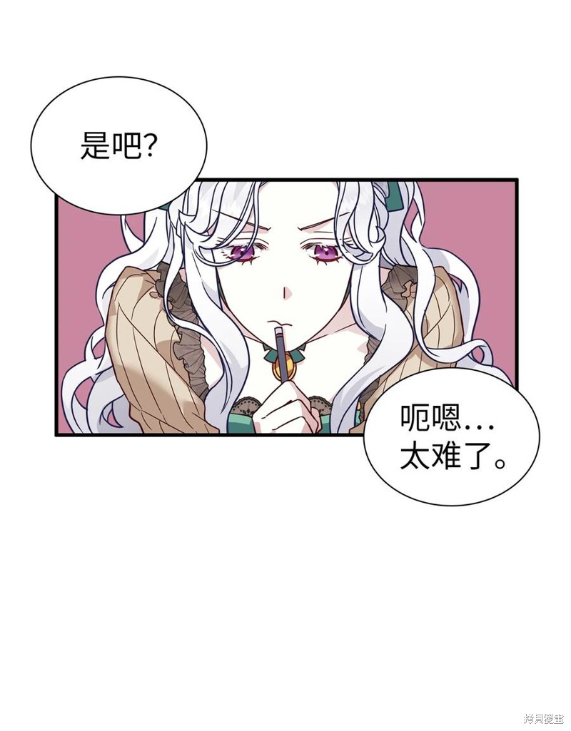 《虽然是继母但是女儿太可爱了》漫画最新章节第29话免费下拉式在线观看章节第【8】张图片