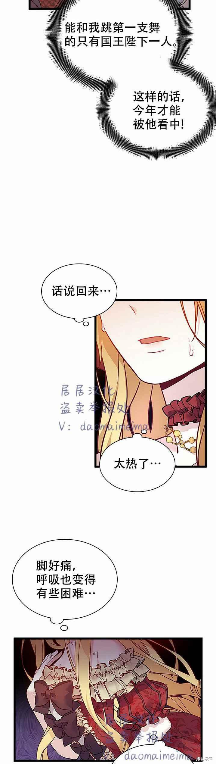 《虽然是继母但是女儿太可爱了》漫画最新章节第35话免费下拉式在线观看章节第【22】张图片