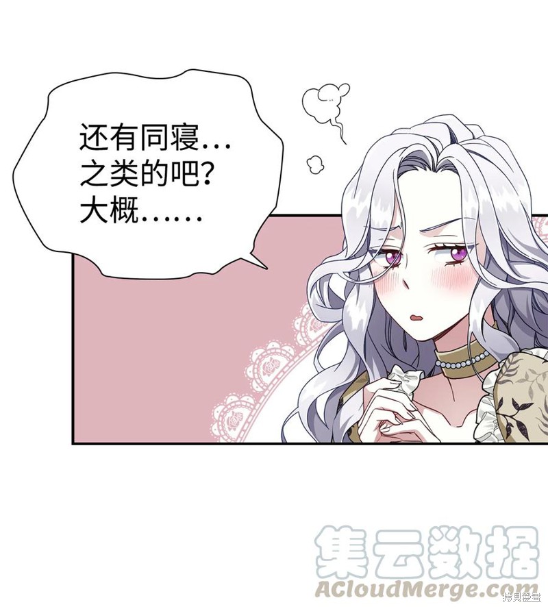 《虽然是继母但是女儿太可爱了》漫画最新章节第18话免费下拉式在线观看章节第【47】张图片