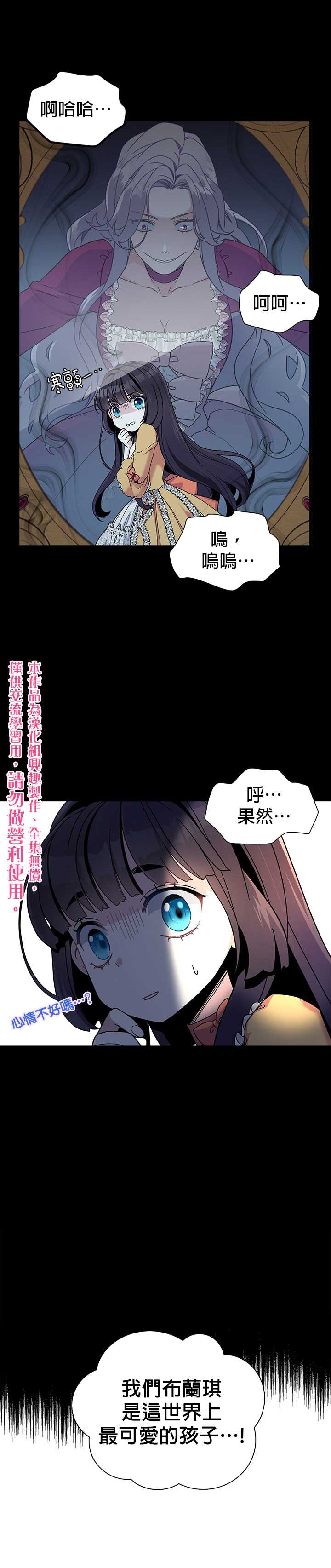 《虽然是继母但是女儿太可爱了》漫画最新章节第1话免费下拉式在线观看章节第【5】张图片