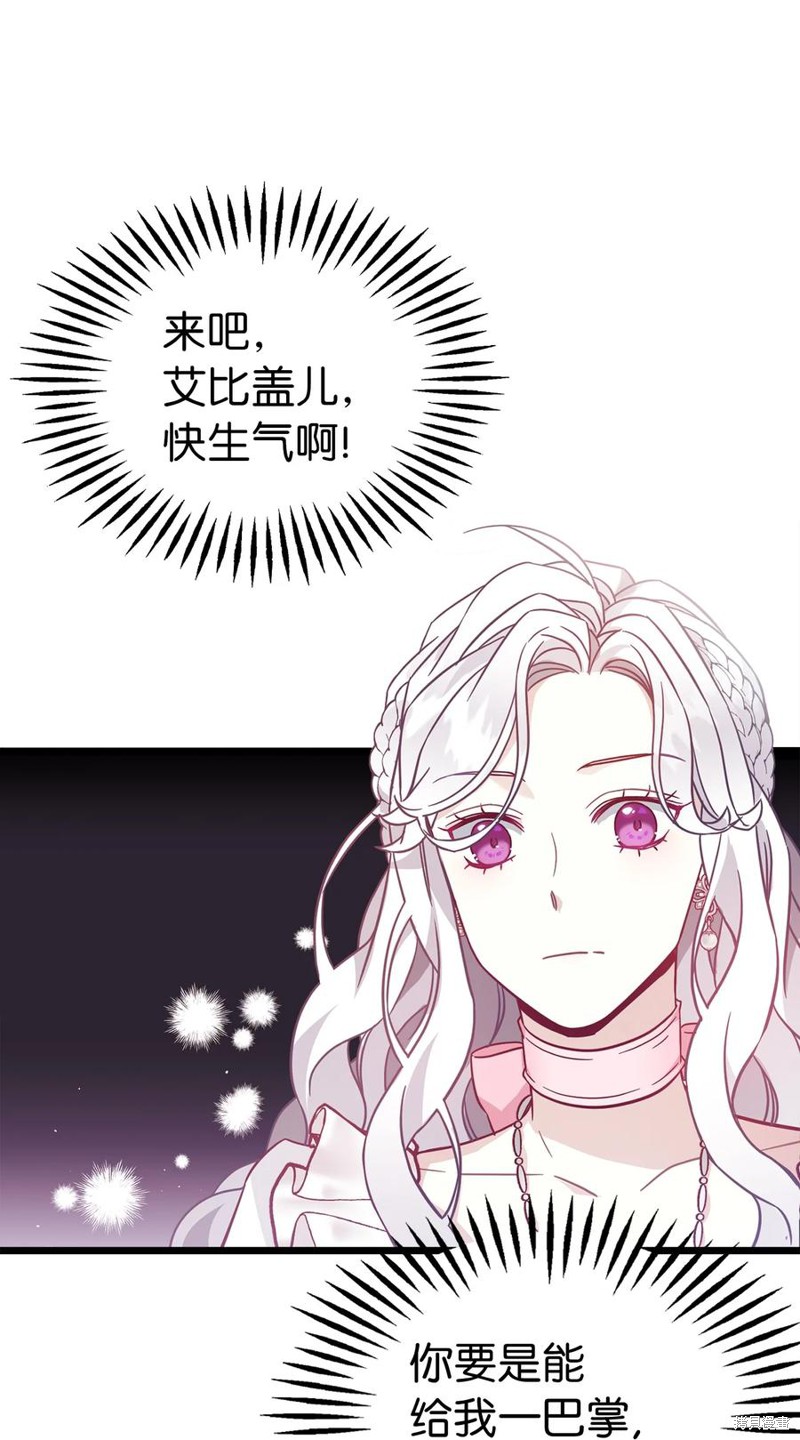 《虽然是继母但是女儿太可爱了》漫画最新章节第37话免费下拉式在线观看章节第【29】张图片