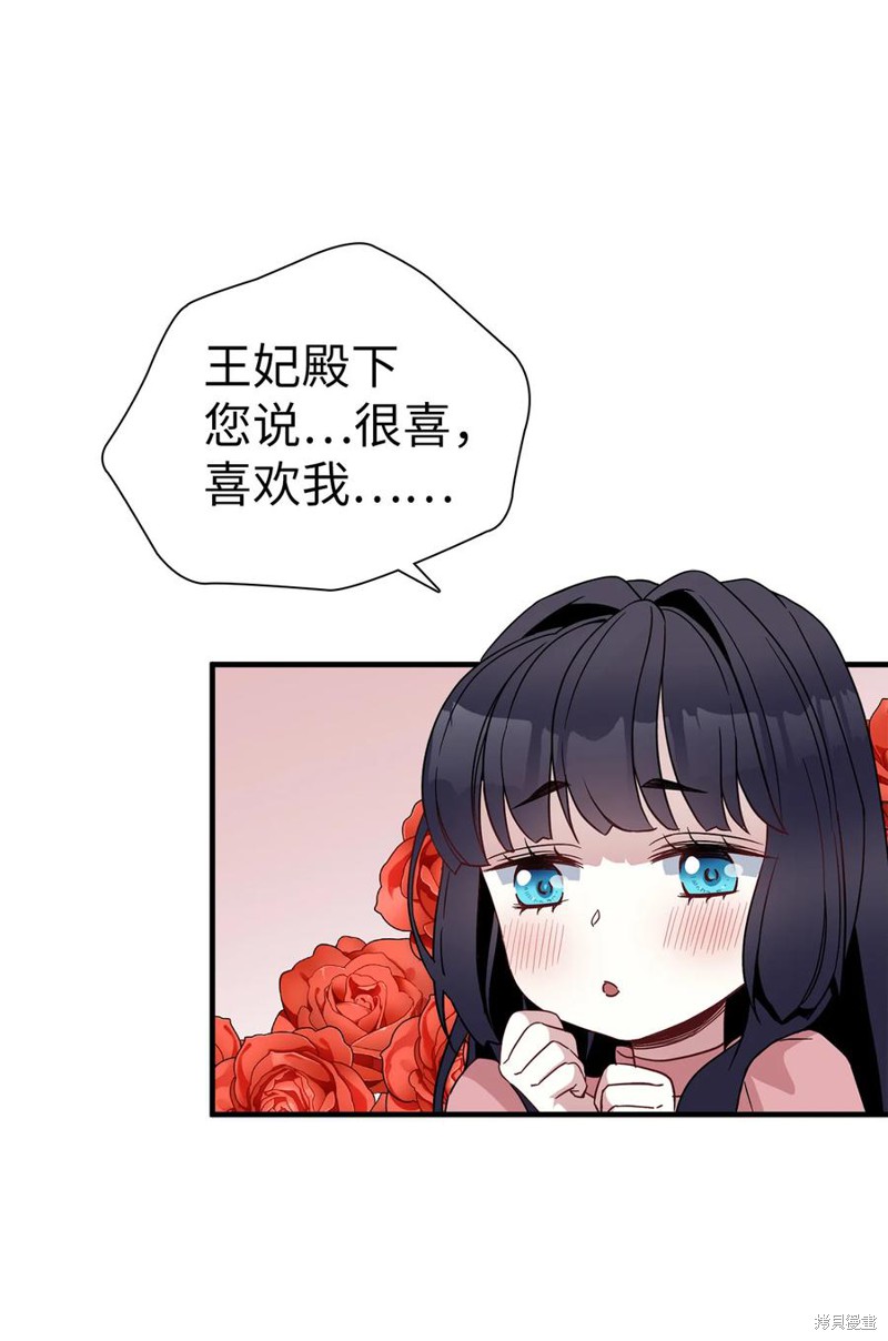 《虽然是继母但是女儿太可爱了》漫画最新章节第23话免费下拉式在线观看章节第【43】张图片