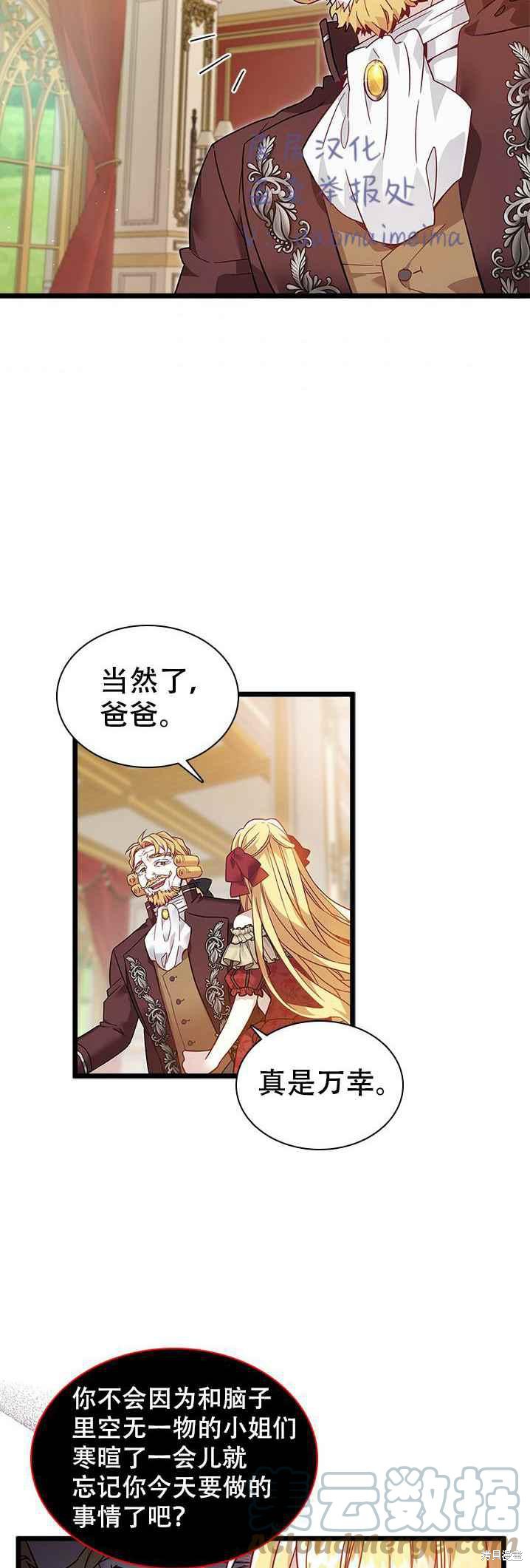 《虽然是继母但是女儿太可爱了》漫画最新章节第35话免费下拉式在线观看章节第【15】张图片