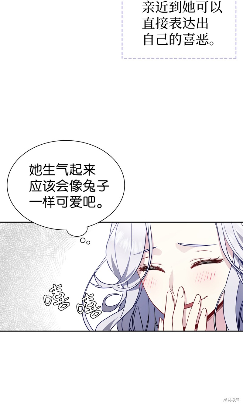 《虽然是继母但是女儿太可爱了》漫画最新章节第6话免费下拉式在线观看章节第【20】张图片