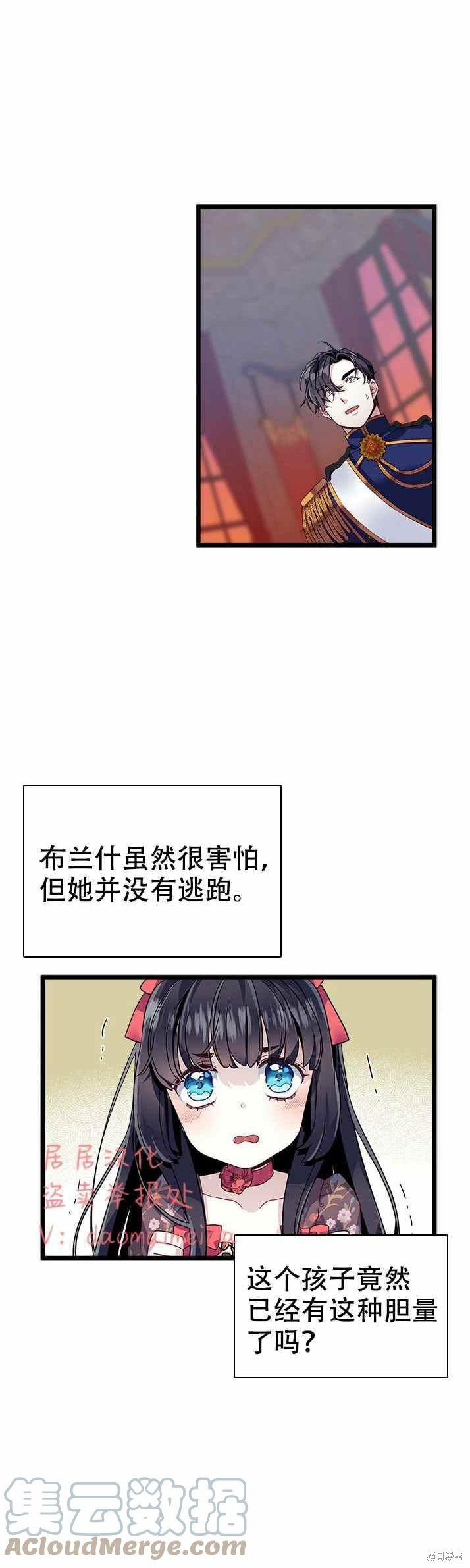 《虽然是继母但是女儿太可爱了》漫画最新章节第32话免费下拉式在线观看章节第【17】张图片