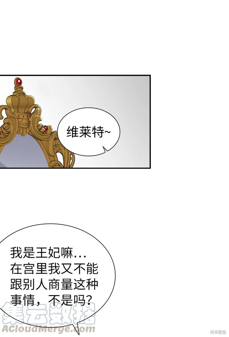 《虽然是继母但是女儿太可爱了》漫画最新章节第13话免费下拉式在线观看章节第【23】张图片