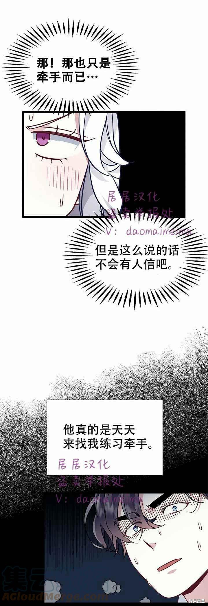 《虽然是继母但是女儿太可爱了》漫画最新章节第34话免费下拉式在线观看章节第【23】张图片