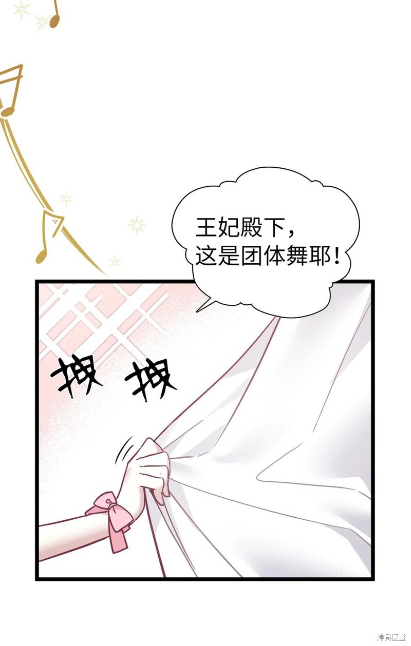 《虽然是继母但是女儿太可爱了》漫画最新章节第36话免费下拉式在线观看章节第【58】张图片