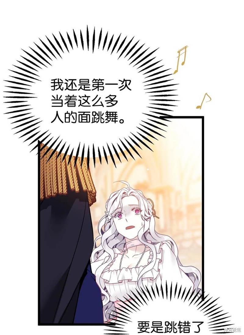 《虽然是继母但是女儿太可爱了》漫画最新章节第39话免费下拉式在线观看章节第【44】张图片