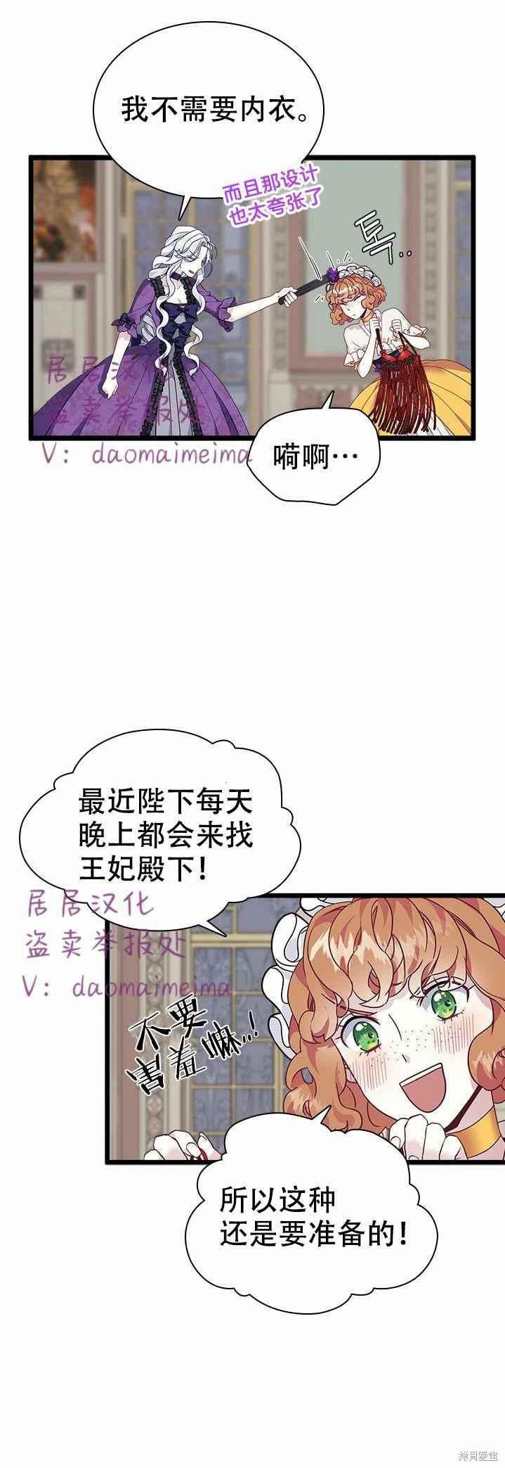 《虽然是继母但是女儿太可爱了》漫画最新章节第34话免费下拉式在线观看章节第【22】张图片