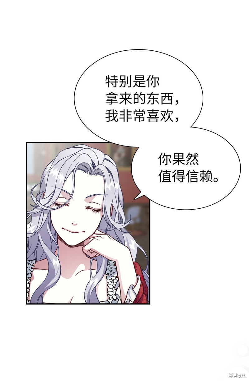 《虽然是继母但是女儿太可爱了》漫画最新章节第10话免费下拉式在线观看章节第【60】张图片