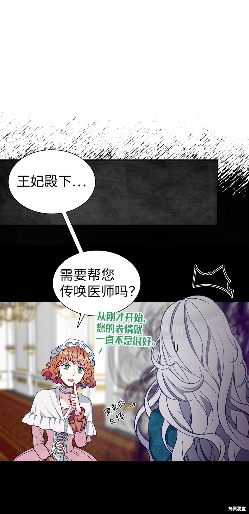 《虽然是继母但是女儿太可爱了》漫画最新章节第6话免费下拉式在线观看章节第【13】张图片