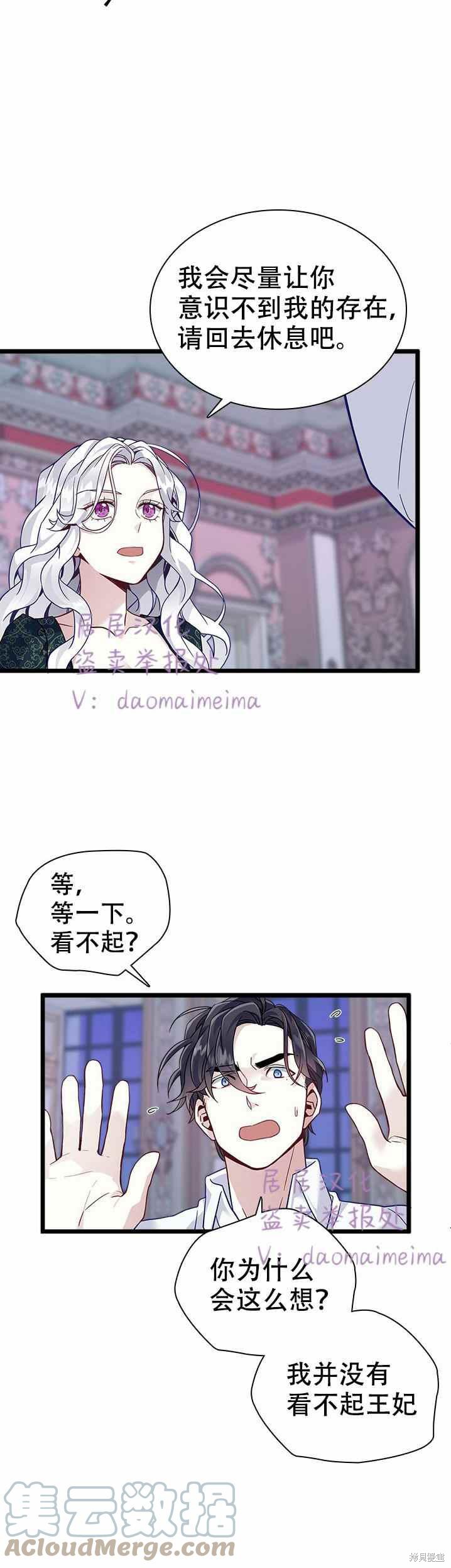 《虽然是继母但是女儿太可爱了》漫画最新章节第33话免费下拉式在线观看章节第【15】张图片