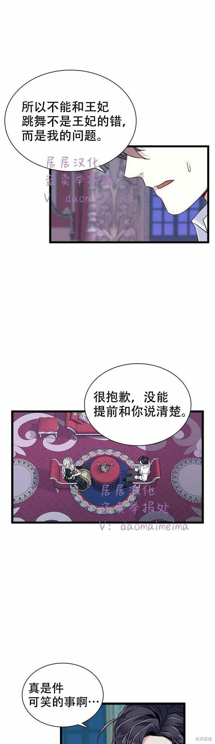 《虽然是继母但是女儿太可爱了》漫画最新章节第33话免费下拉式在线观看章节第【28】张图片