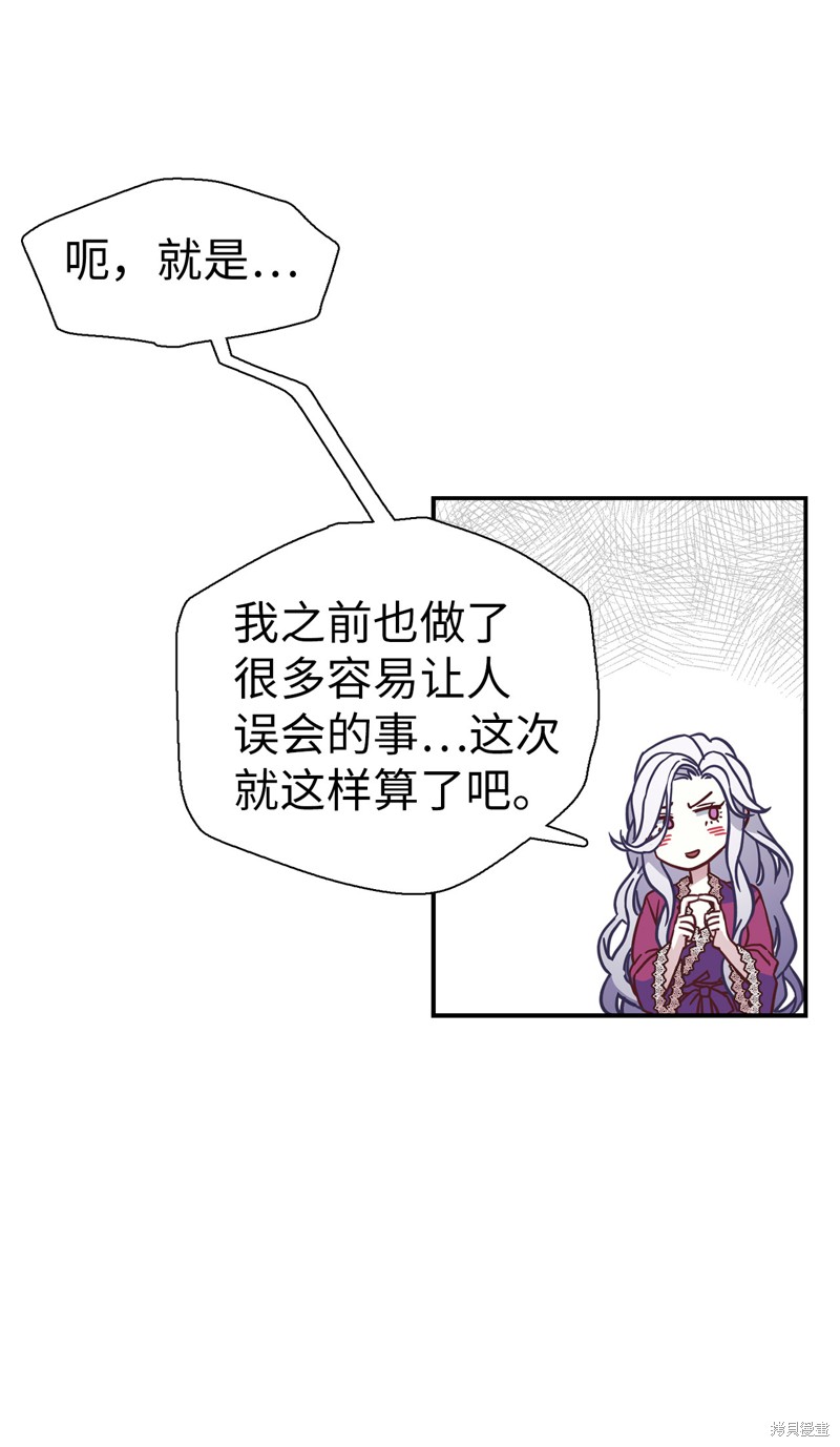 《虽然是继母但是女儿太可爱了》漫画最新章节第9话免费下拉式在线观看章节第【37】张图片