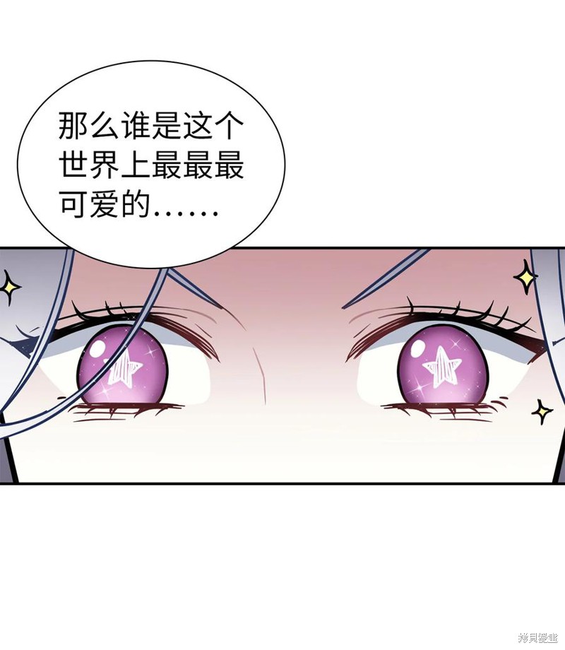 《虽然是继母但是女儿太可爱了》漫画最新章节第13话免费下拉式在线观看章节第【6】张图片