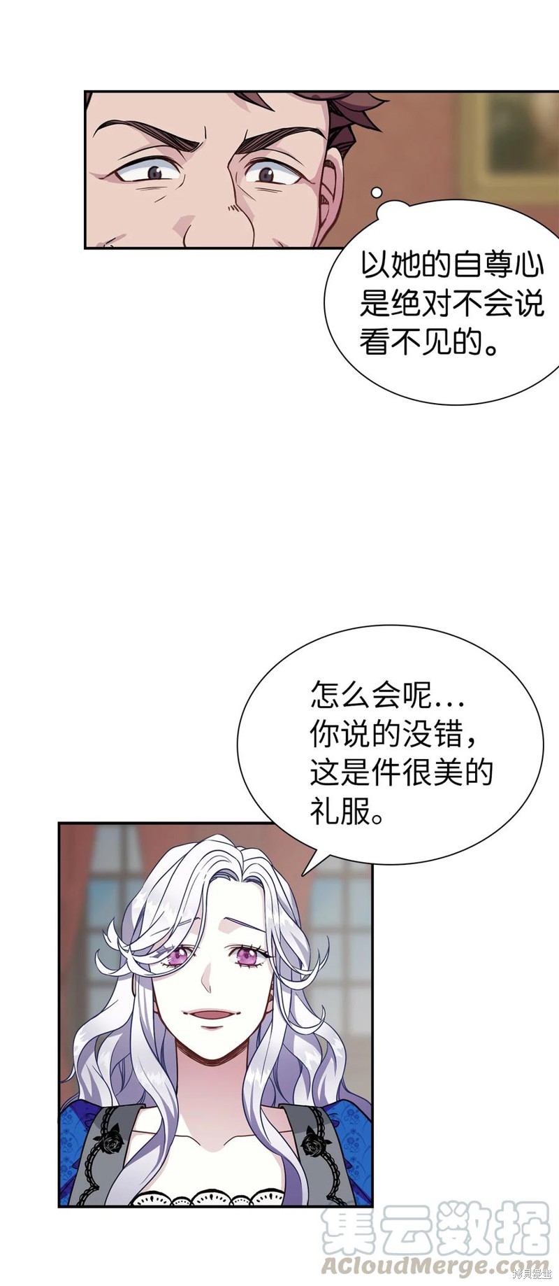 《虽然是继母但是女儿太可爱了》漫画最新章节第11话免费下拉式在线观看章节第【29】张图片