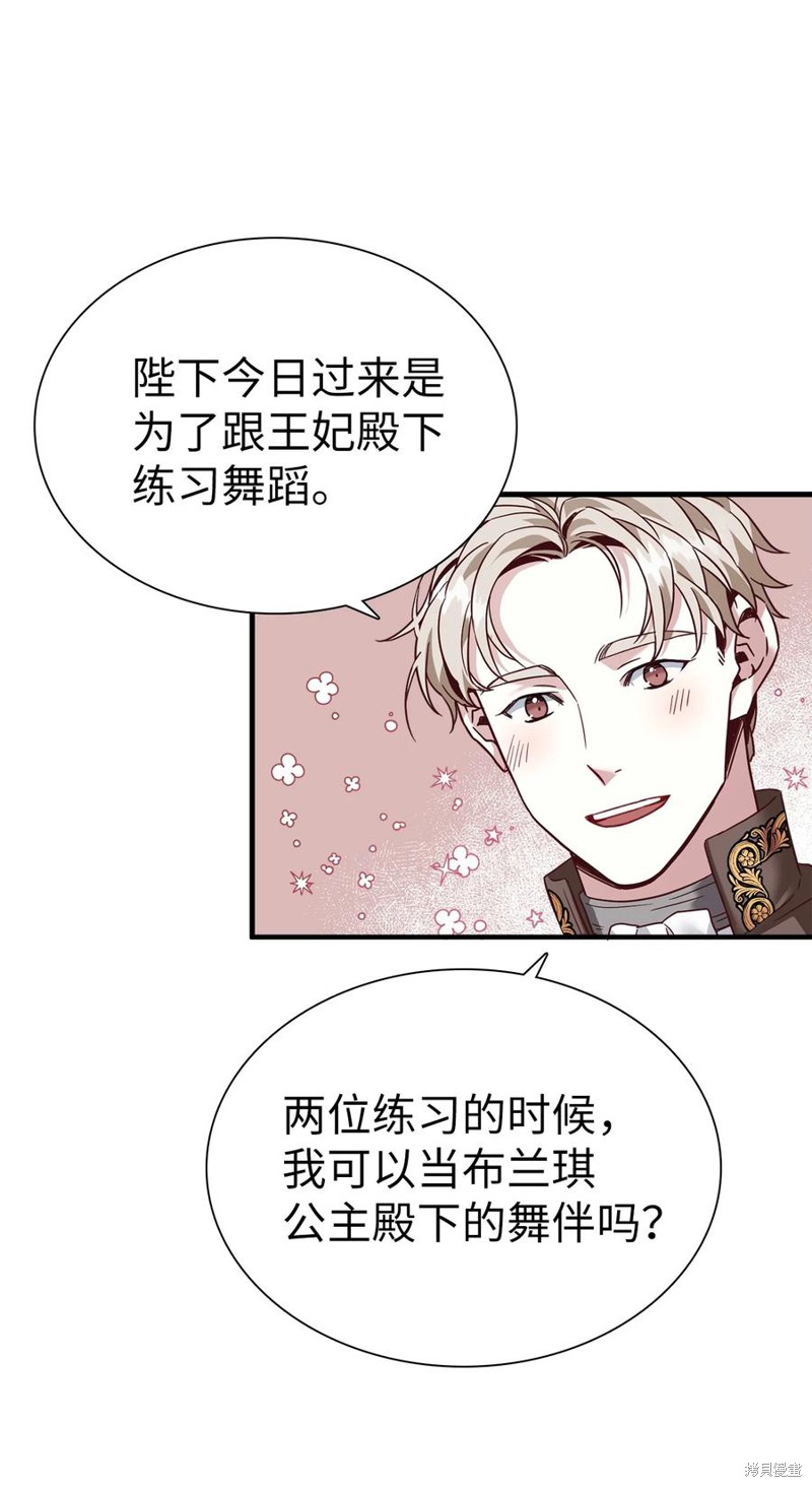 《虽然是继母但是女儿太可爱了》漫画最新章节第29话免费下拉式在线观看章节第【48】张图片