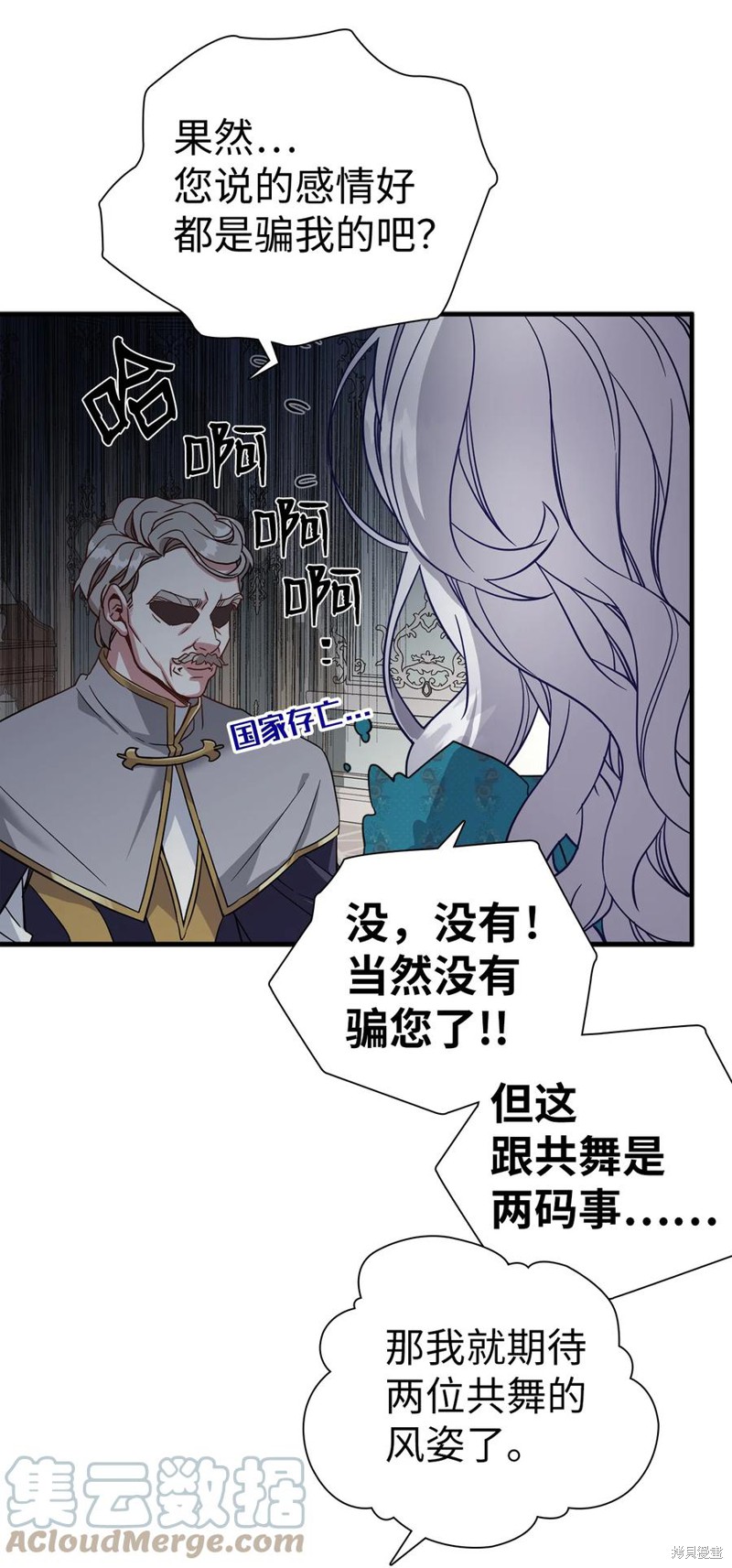 《虽然是继母但是女儿太可爱了》漫画最新章节第26话免费下拉式在线观看章节第【36】张图片