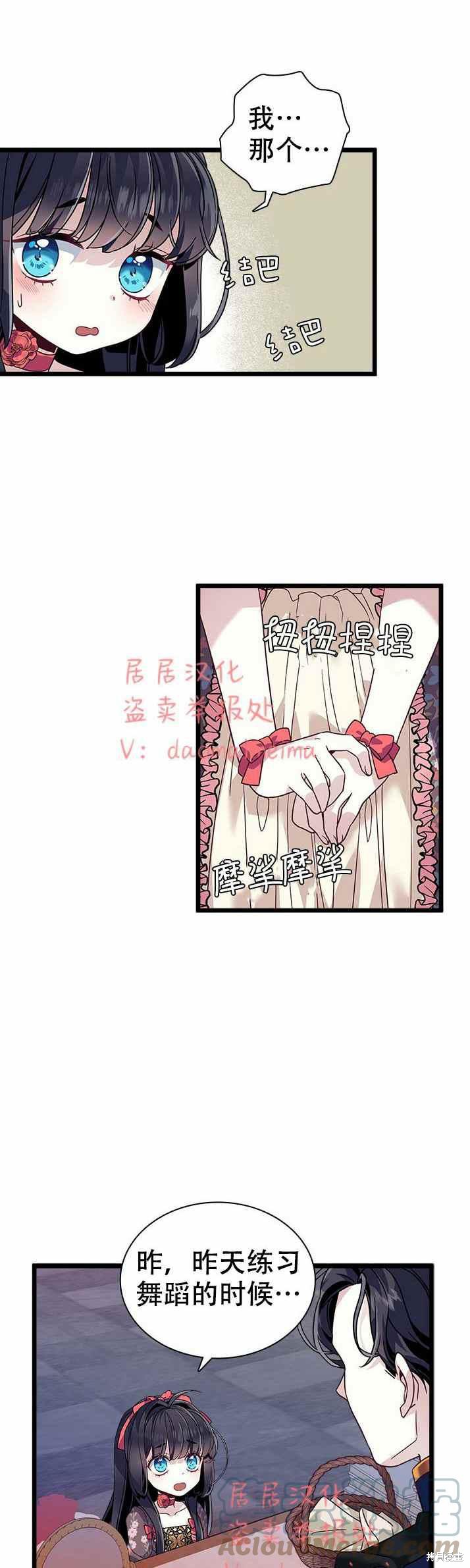 《虽然是继母但是女儿太可爱了》漫画最新章节第32话免费下拉式在线观看章节第【13】张图片