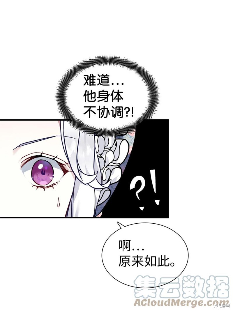 《虽然是继母但是女儿太可爱了》漫画最新章节第27话免费下拉式在线观看章节第【31】张图片