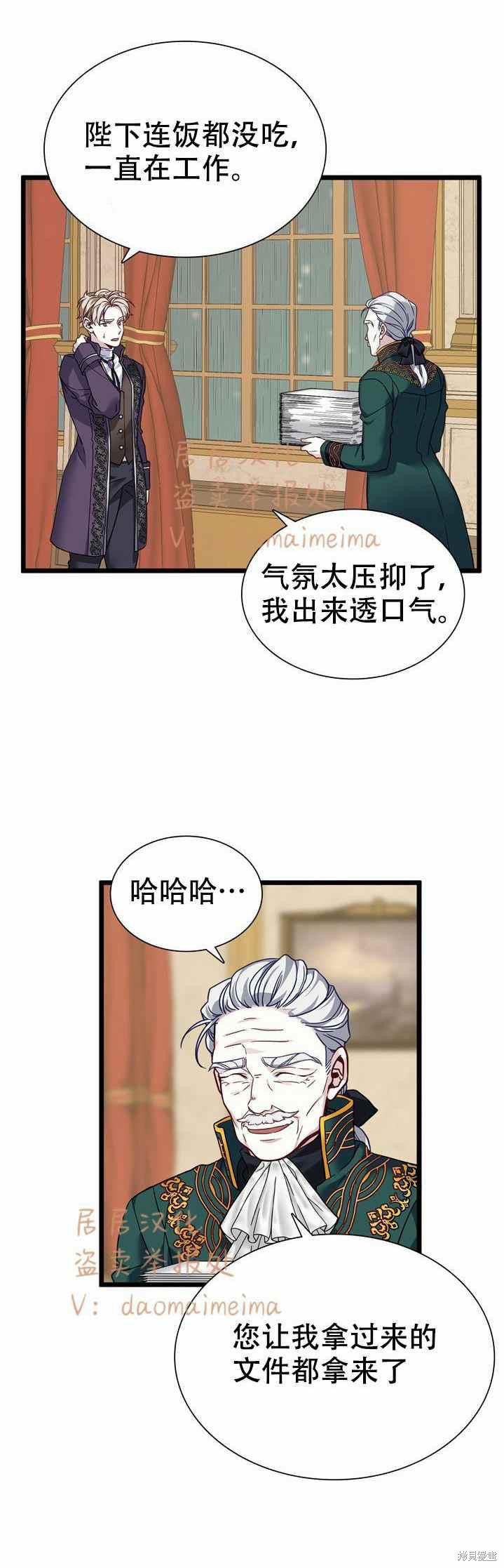 《虽然是继母但是女儿太可爱了》漫画最新章节第31话免费下拉式在线观看章节第【24】张图片