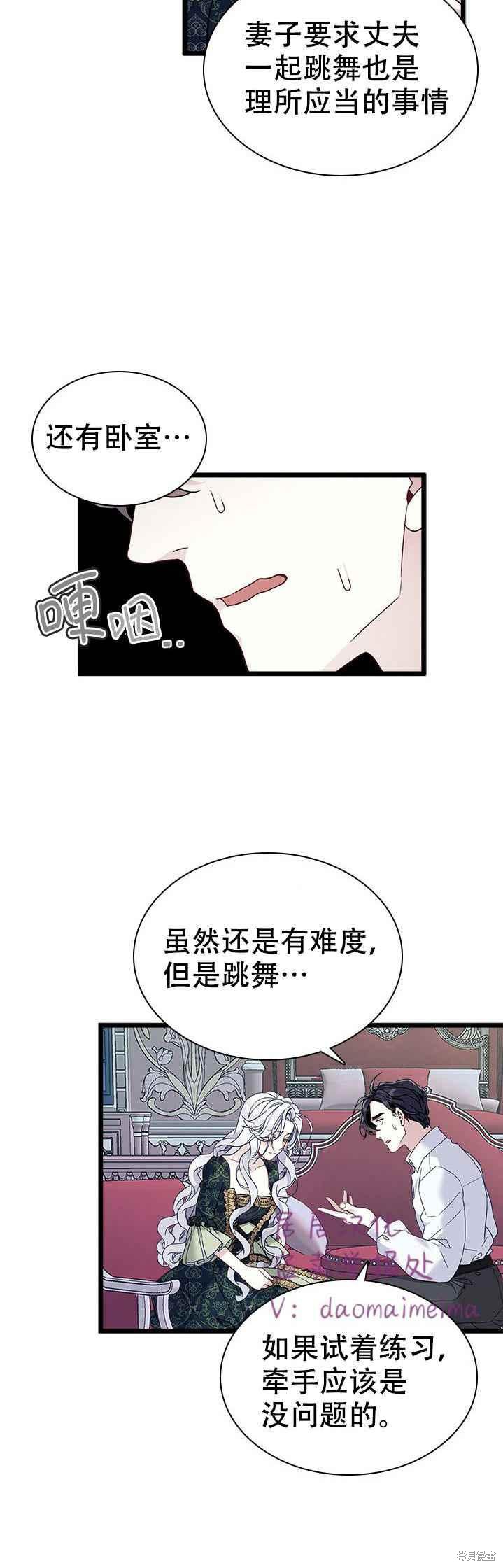 《虽然是继母但是女儿太可爱了》漫画最新章节第34话免费下拉式在线观看章节第【10】张图片