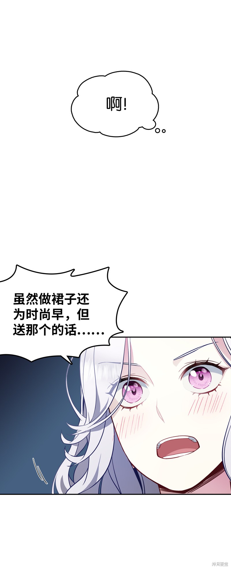 《虽然是继母但是女儿太可爱了》漫画最新章节第6话免费下拉式在线观看章节第【21】张图片