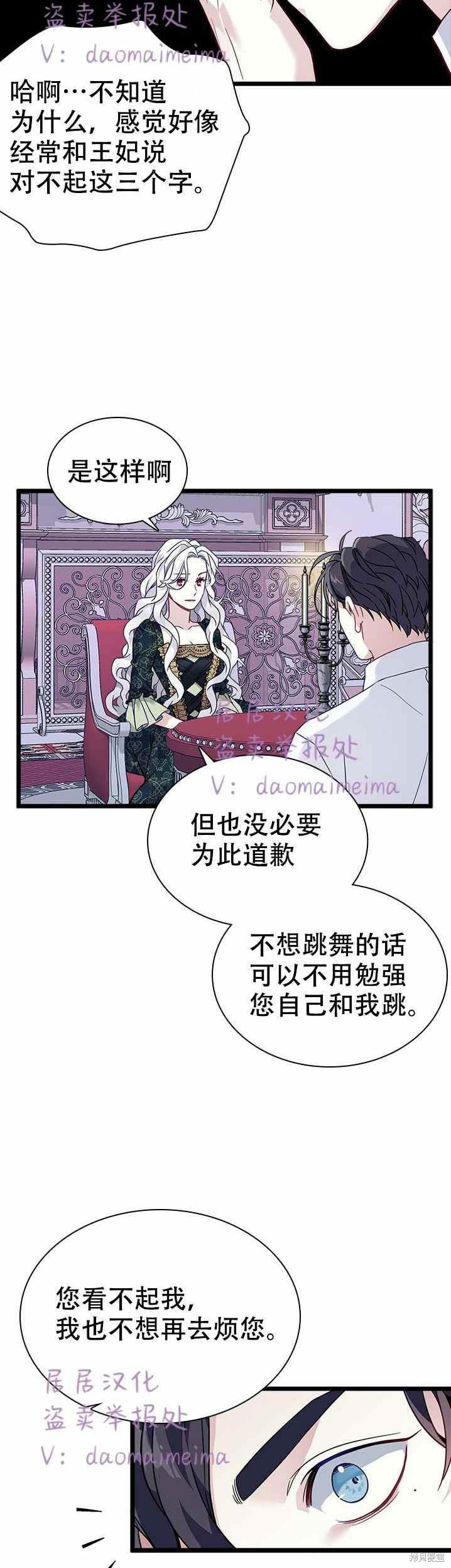 《虽然是继母但是女儿太可爱了》漫画最新章节第33话免费下拉式在线观看章节第【14】张图片