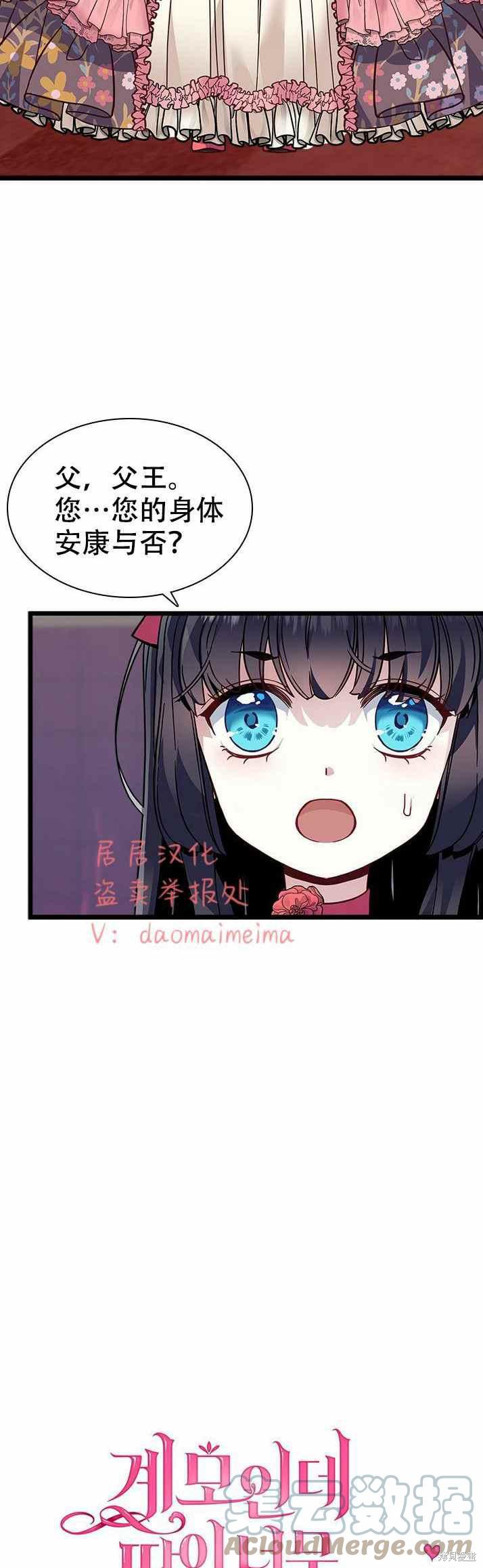 《虽然是继母但是女儿太可爱了》漫画最新章节第32话免费下拉式在线观看章节第【3】张图片