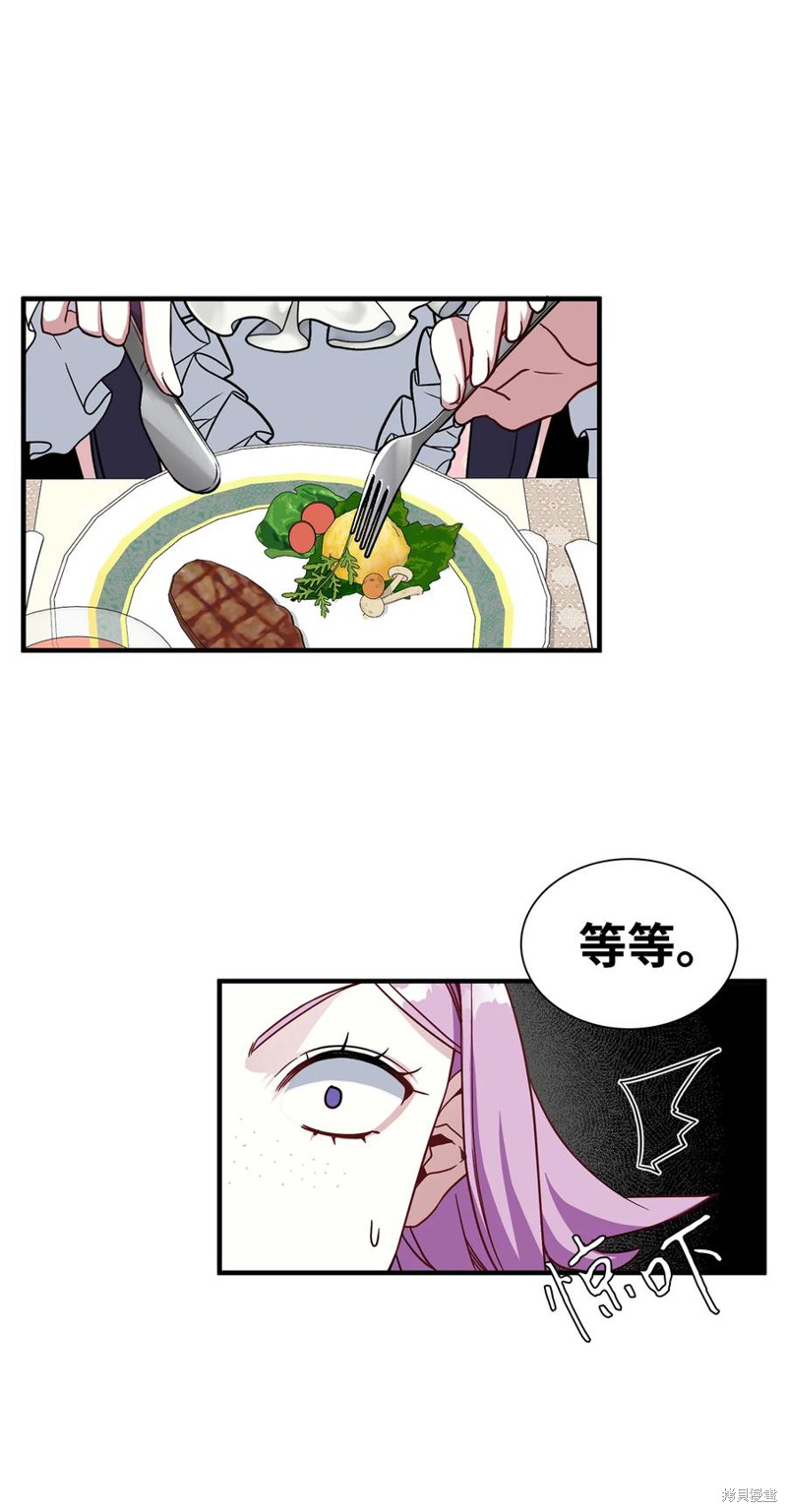 《虽然是继母但是女儿太可爱了》漫画最新章节第21话免费下拉式在线观看章节第【31】张图片