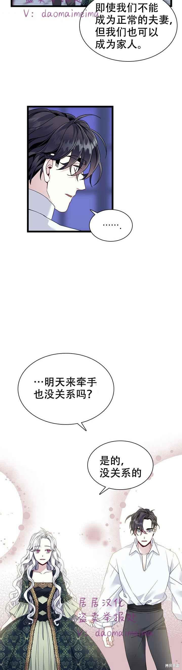 《虽然是继母但是女儿太可爱了》漫画最新章节第34话免费下拉式在线观看章节第【16】张图片