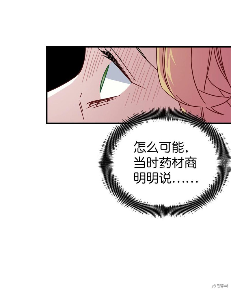 《虽然是继母但是女儿太可爱了》漫画最新章节第24话免费下拉式在线观看章节第【58】张图片