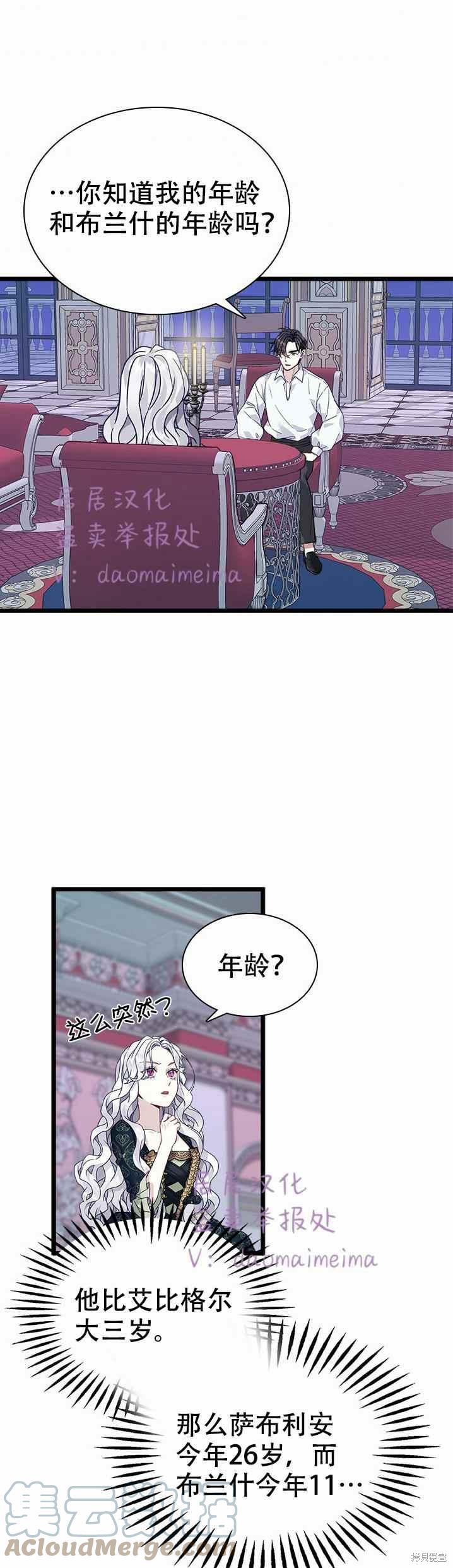 《虽然是继母但是女儿太可爱了》漫画最新章节第33话免费下拉式在线观看章节第【21】张图片