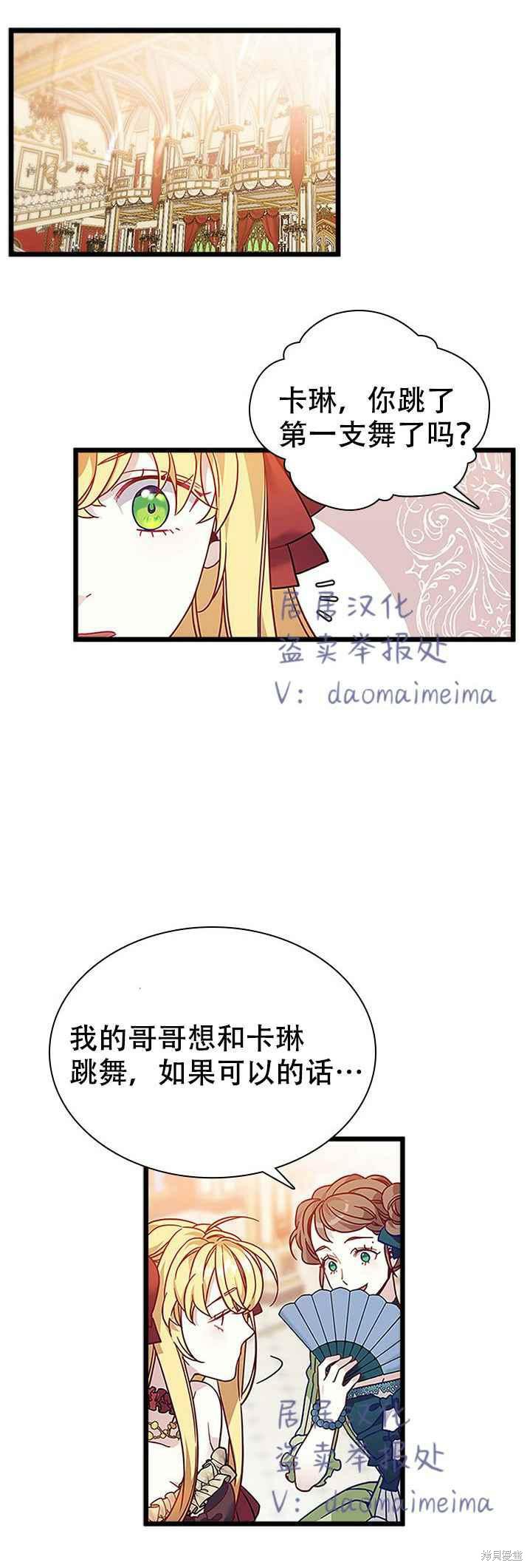 《虽然是继母但是女儿太可爱了》漫画最新章节第35话免费下拉式在线观看章节第【20】张图片