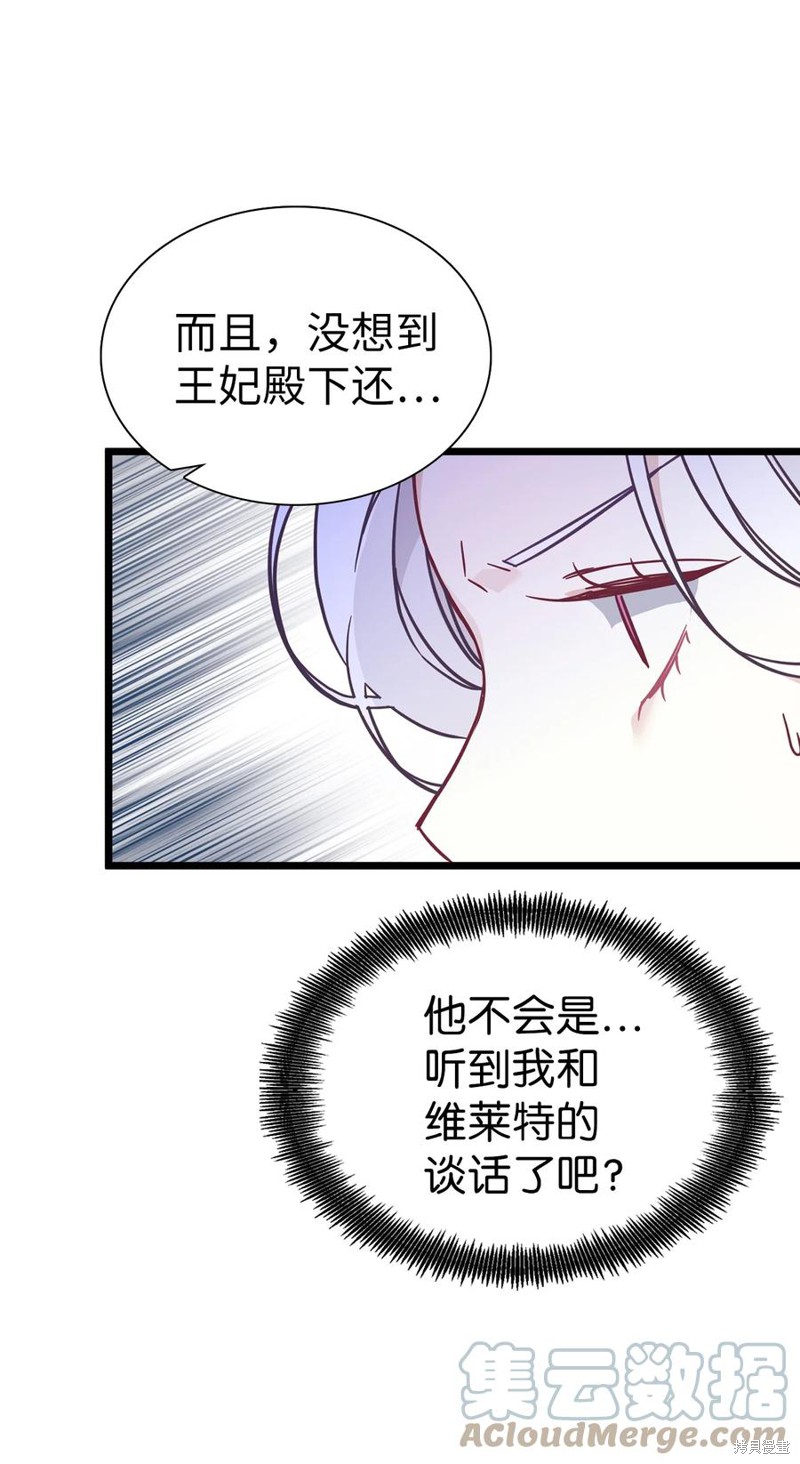 《虽然是继母但是女儿太可爱了》漫画最新章节第38话免费下拉式在线观看章节第【13】张图片