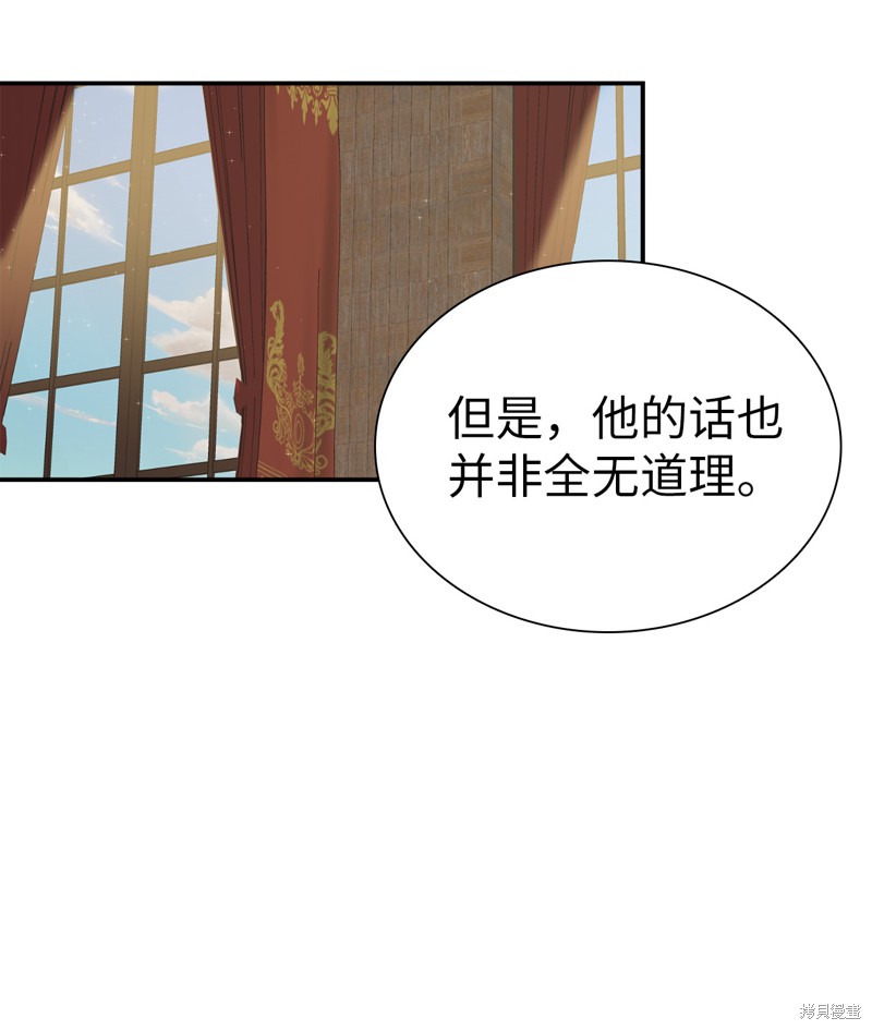 《虽然是继母但是女儿太可爱了》漫画最新章节第8话免费下拉式在线观看章节第【17】张图片