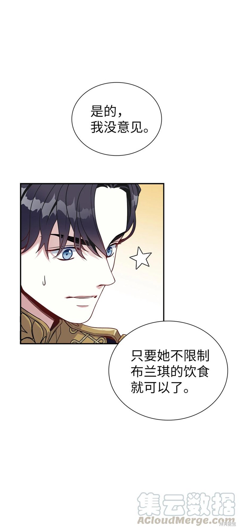 《虽然是继母但是女儿太可爱了》漫画最新章节第16话免费下拉式在线观看章节第【29】张图片