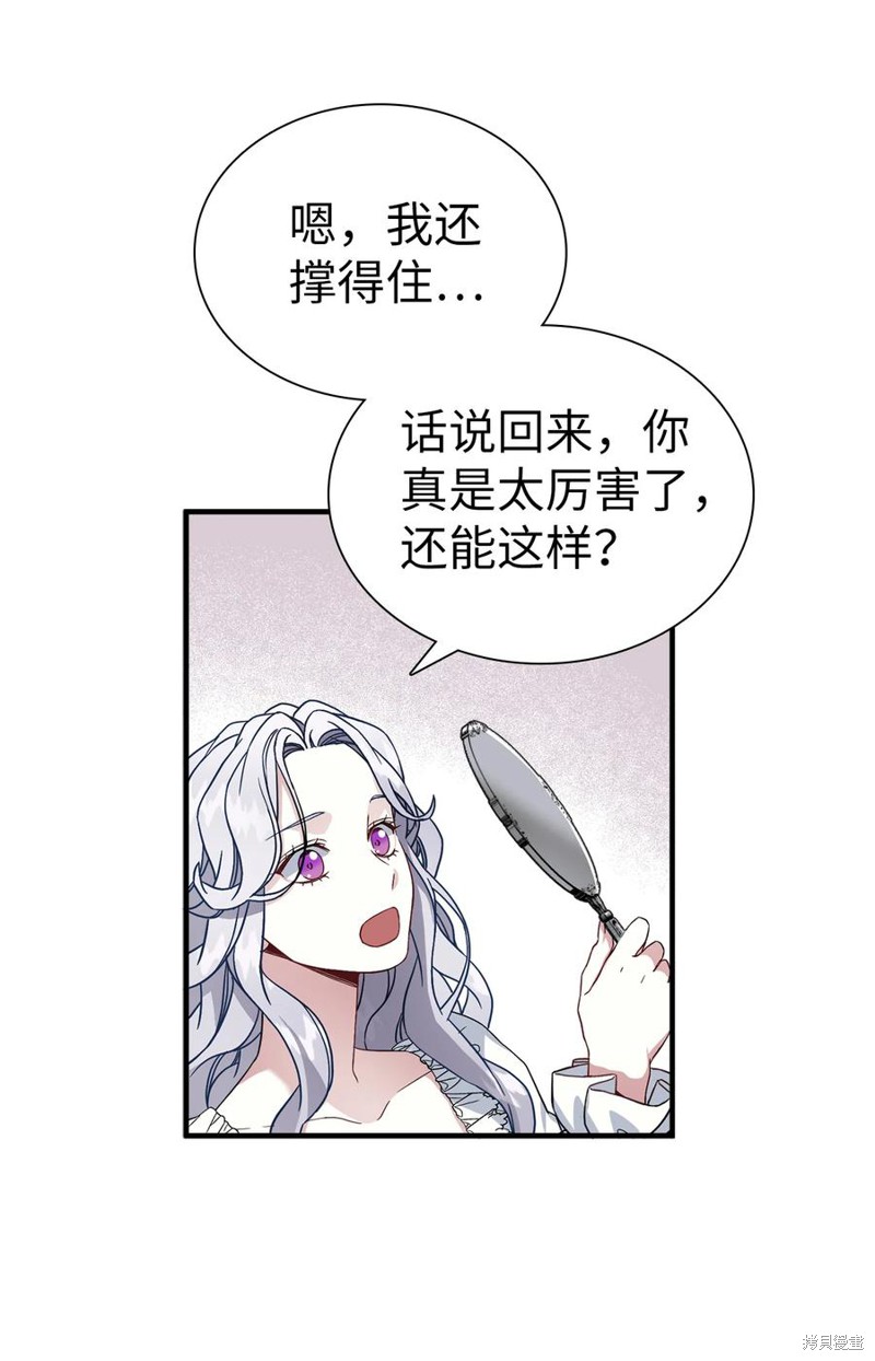 《虽然是继母但是女儿太可爱了》漫画最新章节第23话免费下拉式在线观看章节第【61】张图片