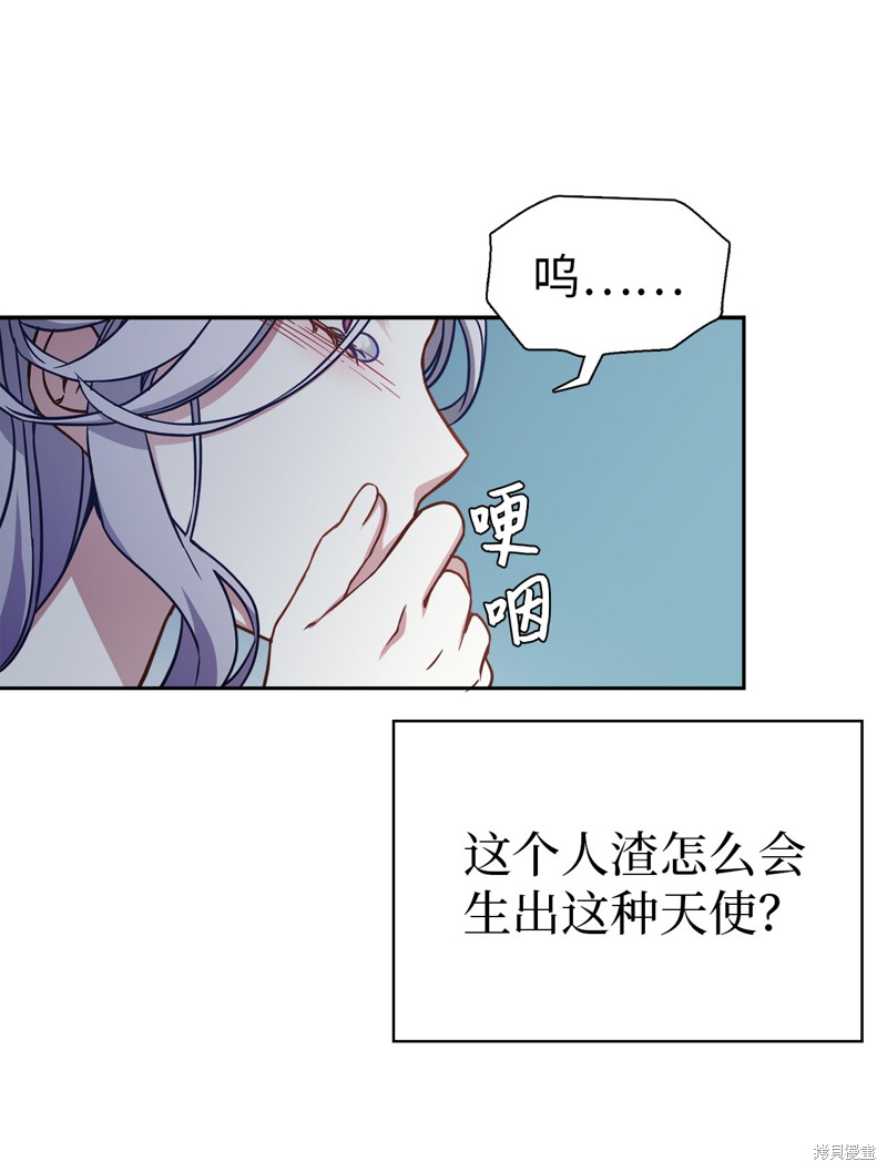 《虽然是继母但是女儿太可爱了》漫画最新章节第7话免费下拉式在线观看章节第【34】张图片