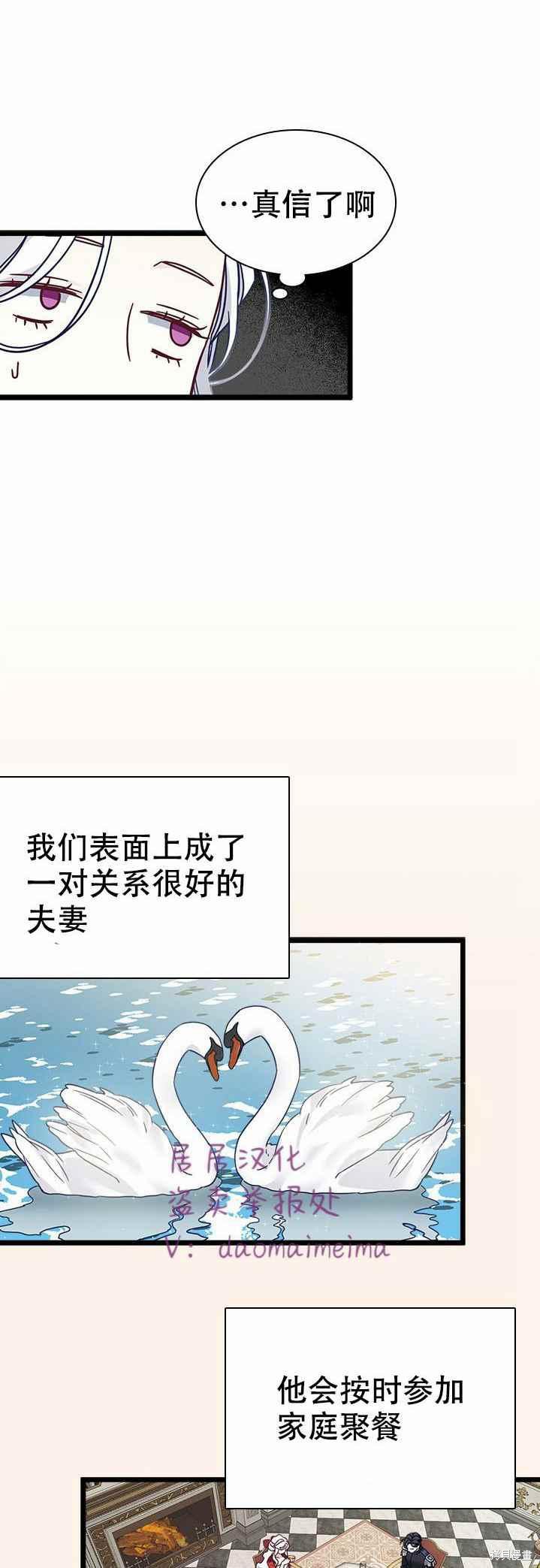 《虽然是继母但是女儿太可爱了》漫画最新章节第34话免费下拉式在线观看章节第【26】张图片